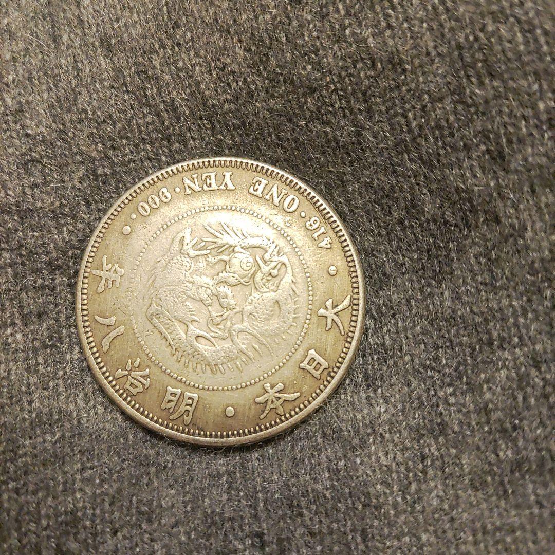 明治八年 一圓銀貨 大型