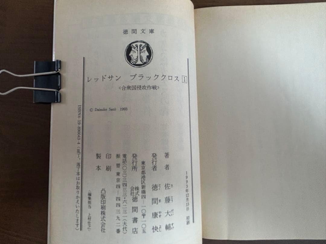 レッドサンアンドブラッククロス（全巻・関連本含む）佐藤大輔著
