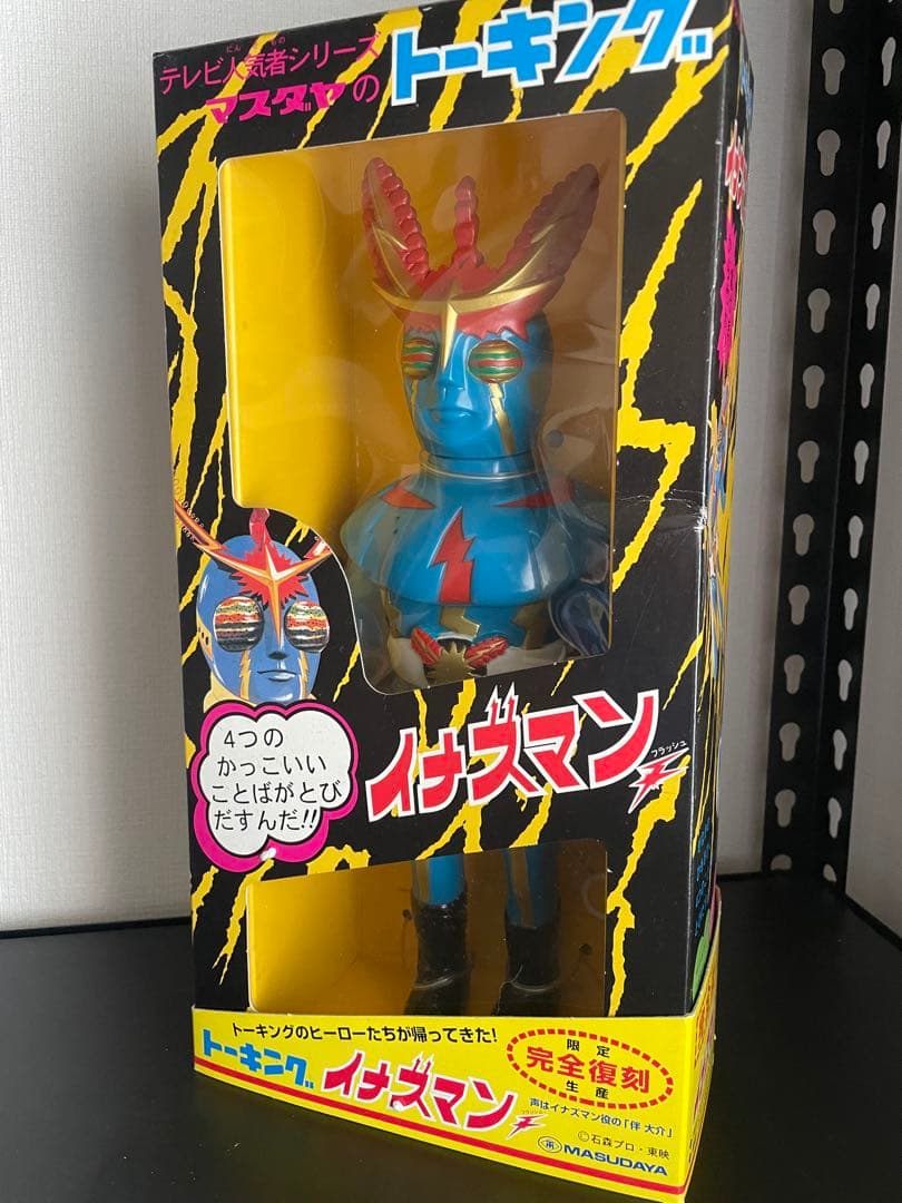 マスダヤ トーキング イナズマン フィギュア ソフビ 動作品 完全復刻 増田屋