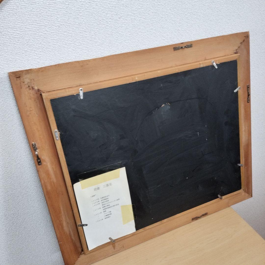 岩倉三喜生『小樽運河』油絵 油彩画 直筆サイン入り 額装