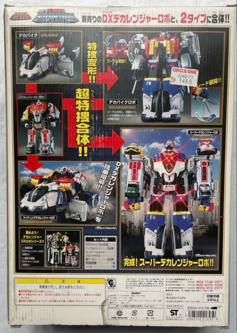 【未開封】特捜変形 DXデカバイクロボ 特捜戦隊デカレンジャー
