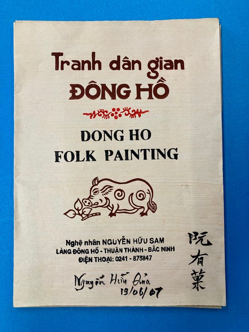 ドンホー版画　版木鼠の嫁入り1個　定番版画20種各1枚　職人サイン落款入未使用品