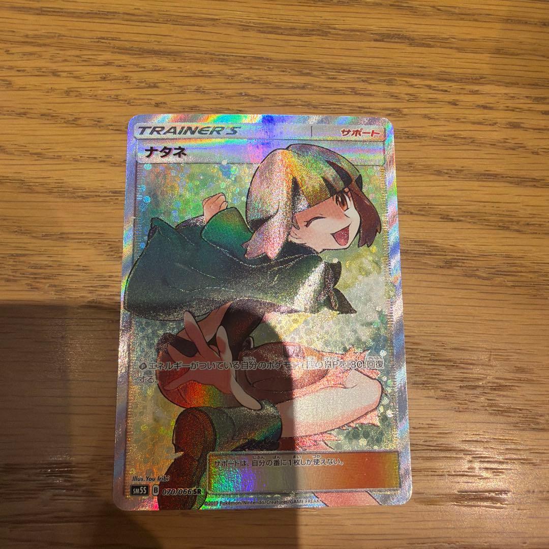 ナタネ　sr SM5S ウルトラサン 070/066