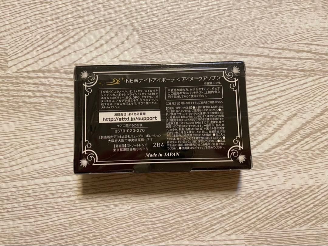 Night eye Beaute（ナイトアイボーテ） II 二重メイクアップ