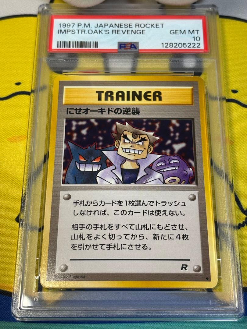 PSA10 ポケモンカード旧裏 にせオーキドの逆襲 128205222