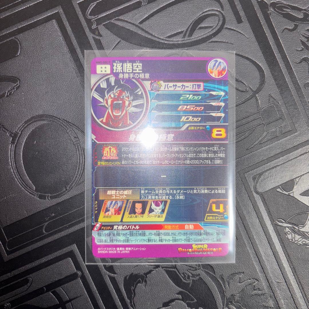 ドラゴンボールヒーローズ 孫悟空 身勝手の極意 sec