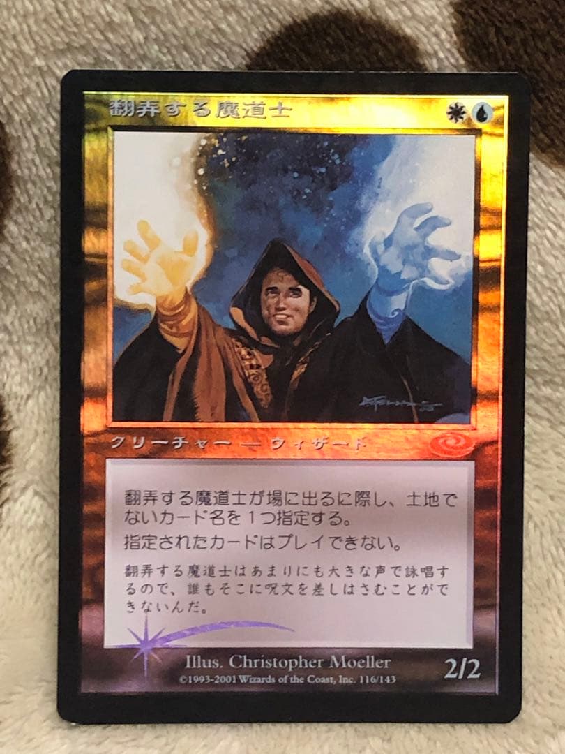 mtg 翻弄する魔道士　Meddling Mage foil 日本語