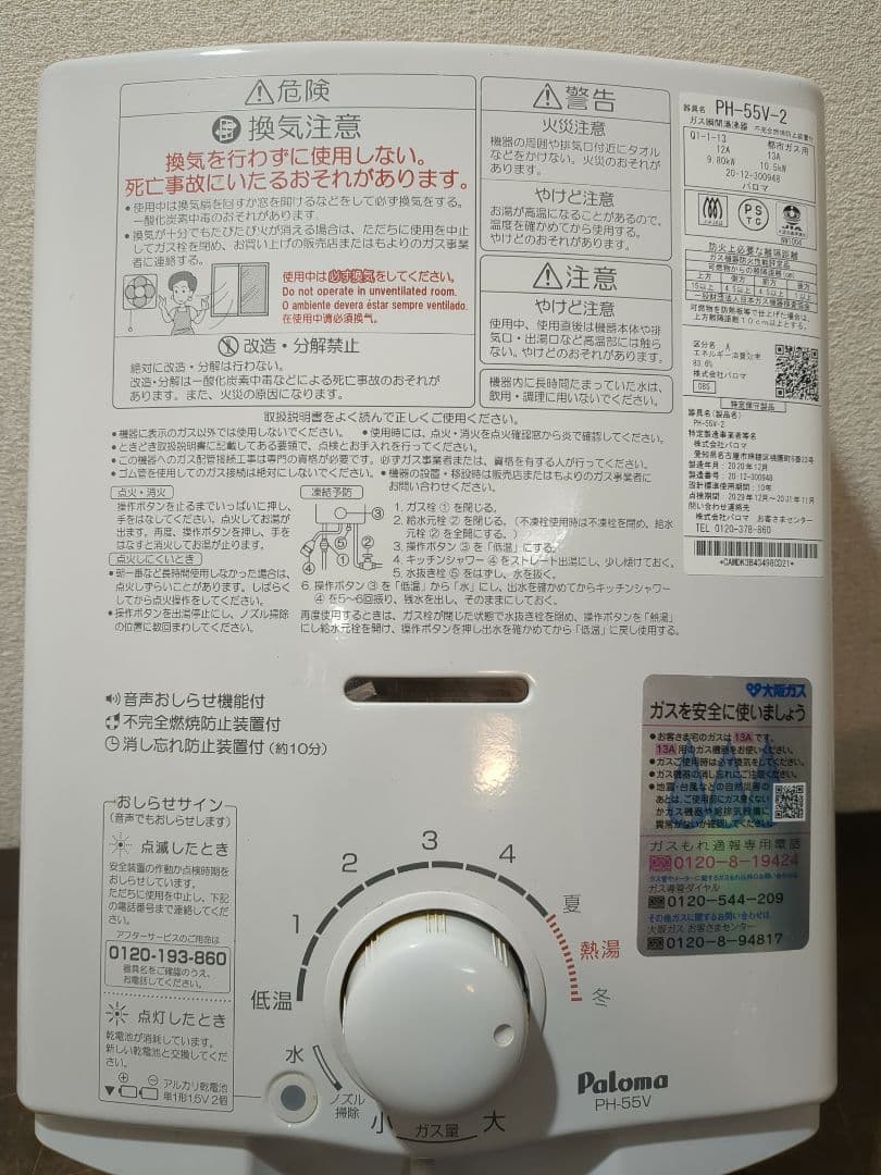 パロマ PH-55V-2 瞬間湯沸かし器　M2345