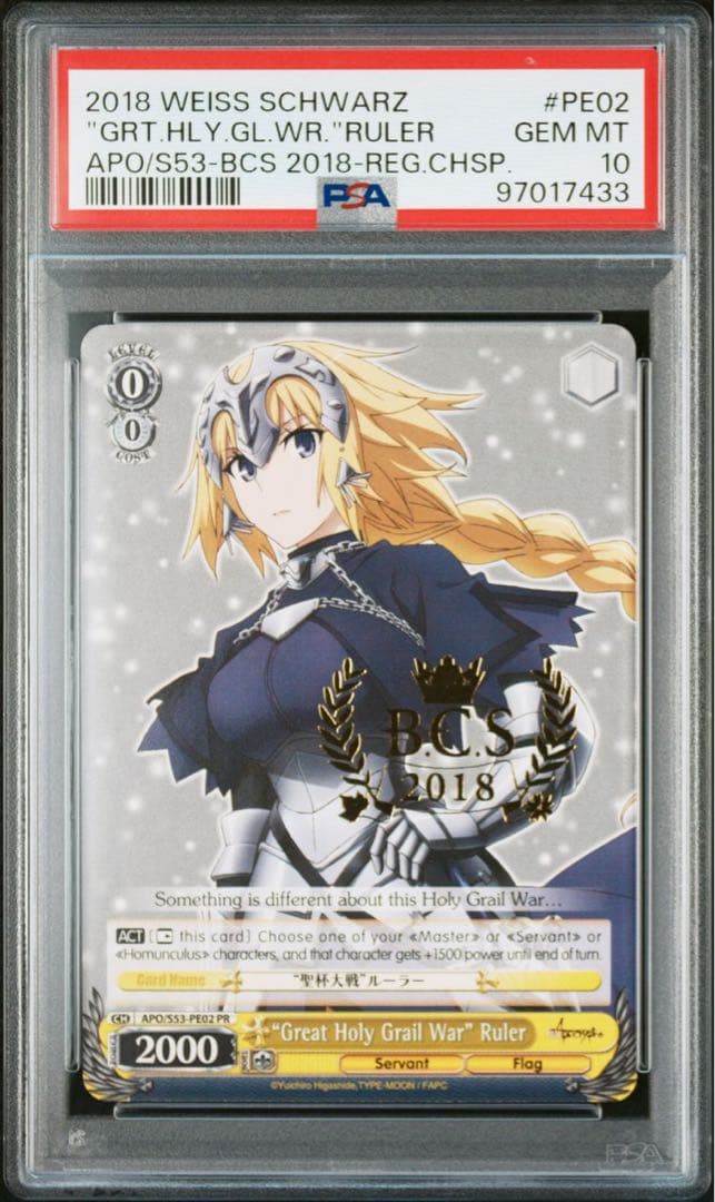カ*き様 ヴァイス　聖杯大戦ルーラー　BCS2018 psa10