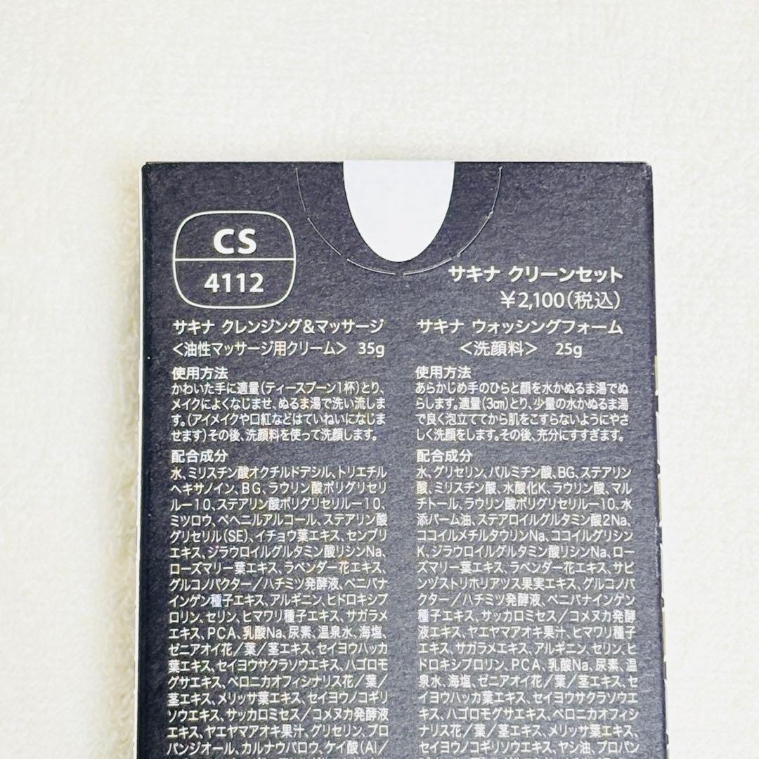 サキナ 美顔器 ビジュー スチーマー コメット電機 フヨウサキナ 化粧品付き