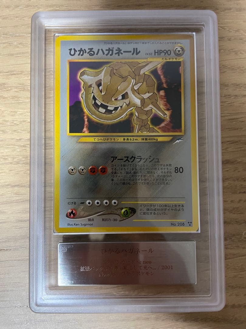 ARS9 ひかるハガネール 旧裏