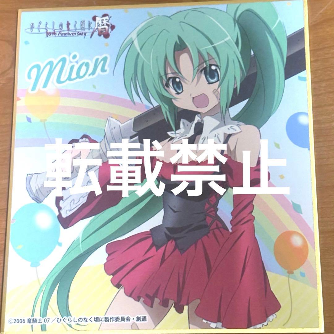 メルカリ便で発送！ひぐらしのなく頃に 暦　色紙 魅音