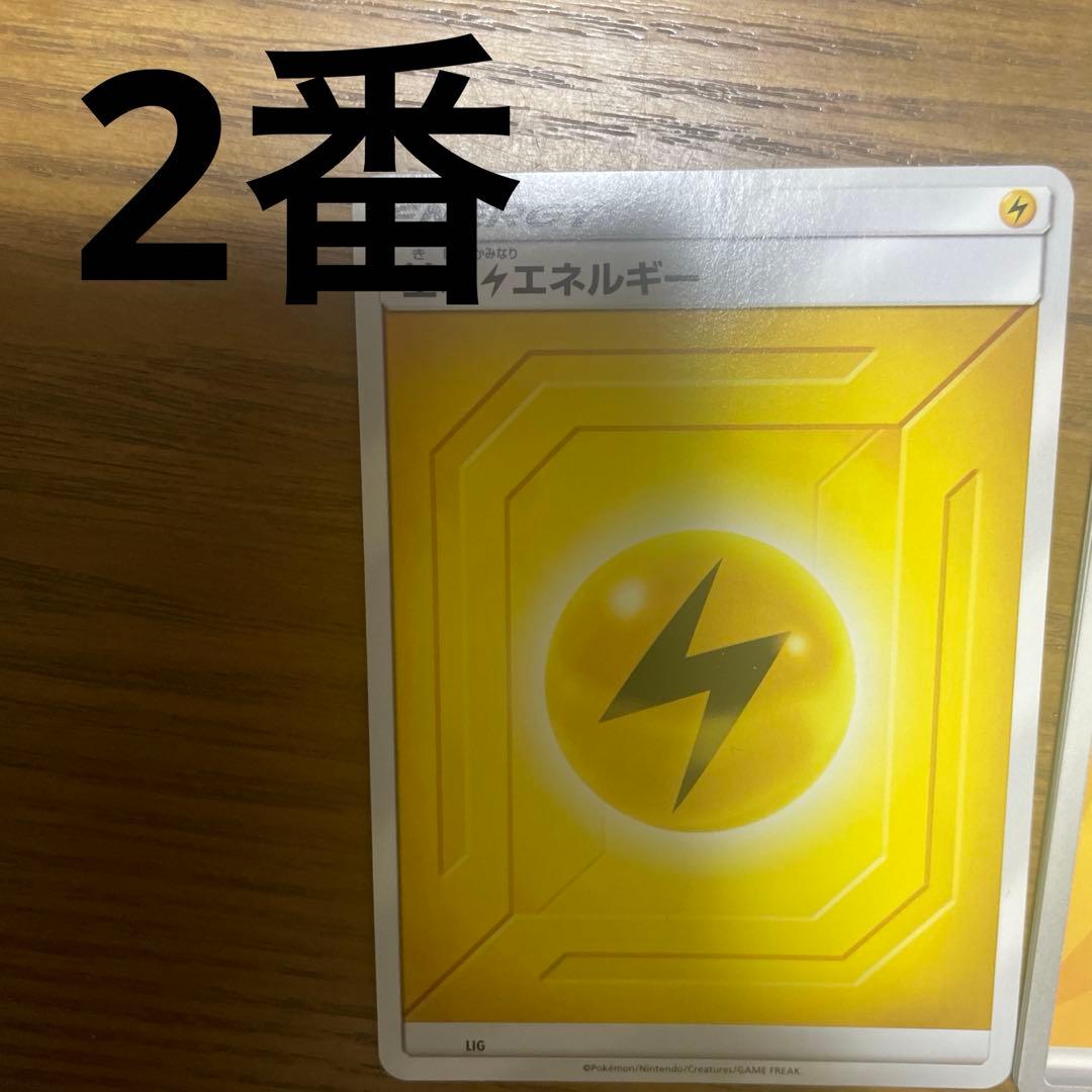 基本雷エネルギー、特殊雷エネルギー　バラ売り可能