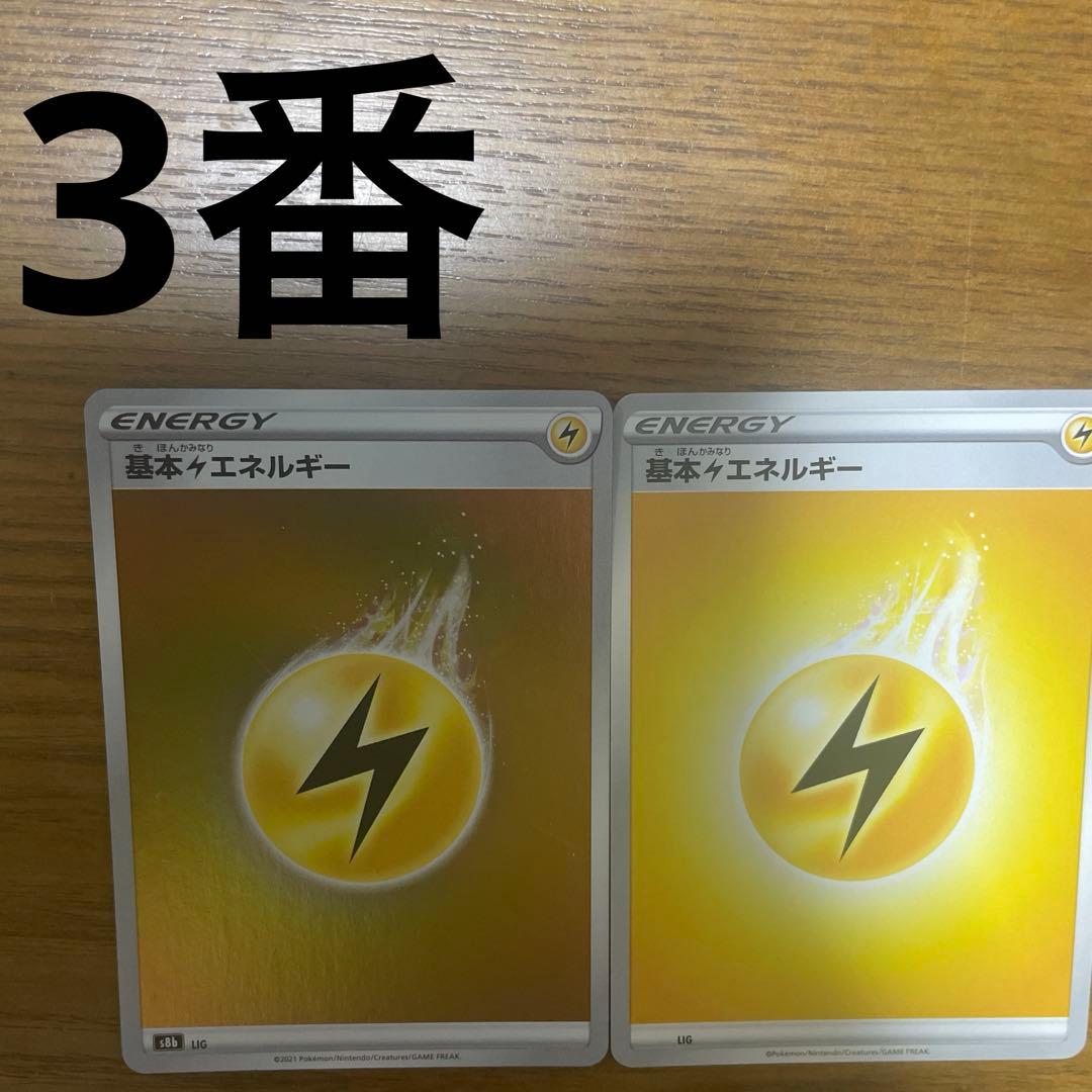 基本雷エネルギー、特殊雷エネルギー　バラ売り可能