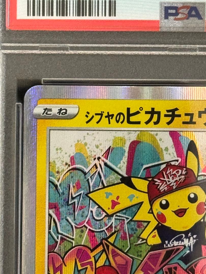 PSA10 シブヤのピカチュウ オープン記念 プロモカード 002/S-P