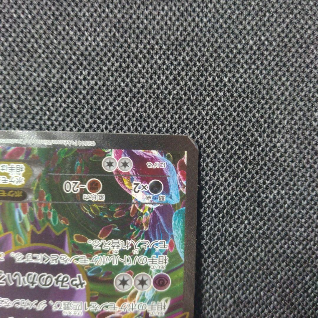 ポケモンカード ゲンガーEX SR XY