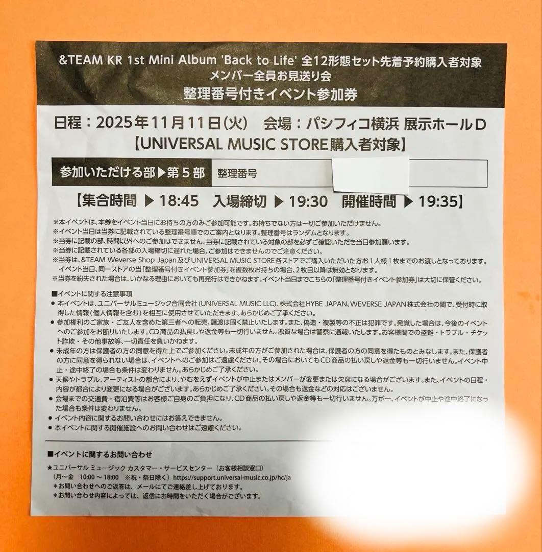 &TEAM Back to Life メンバーお見送り会　参加券