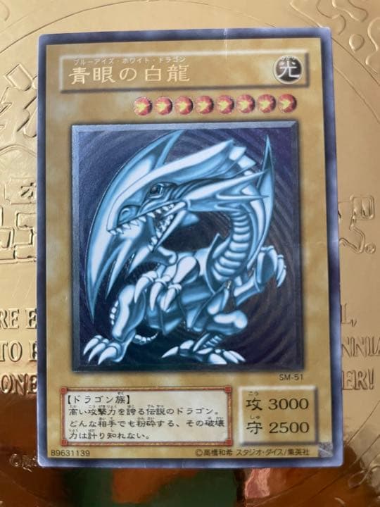 ブルーアイズ・ホワイト・ドラゴン レリーフ 青眼の白龍 遊戯王アルティメットレア