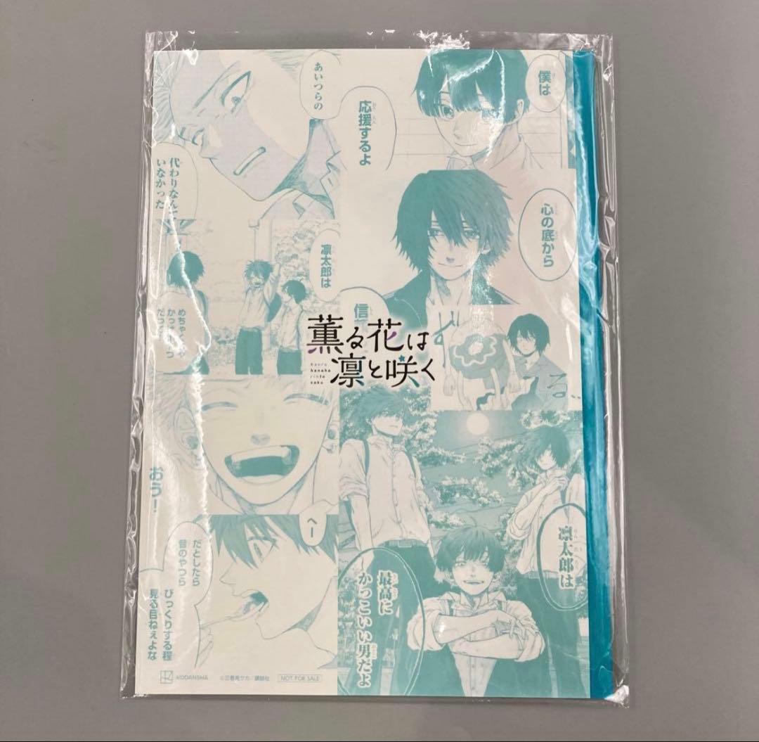 薫る花は凛と咲く　千鳥高校ノート　【マガポケ】単行本11巻発売記念