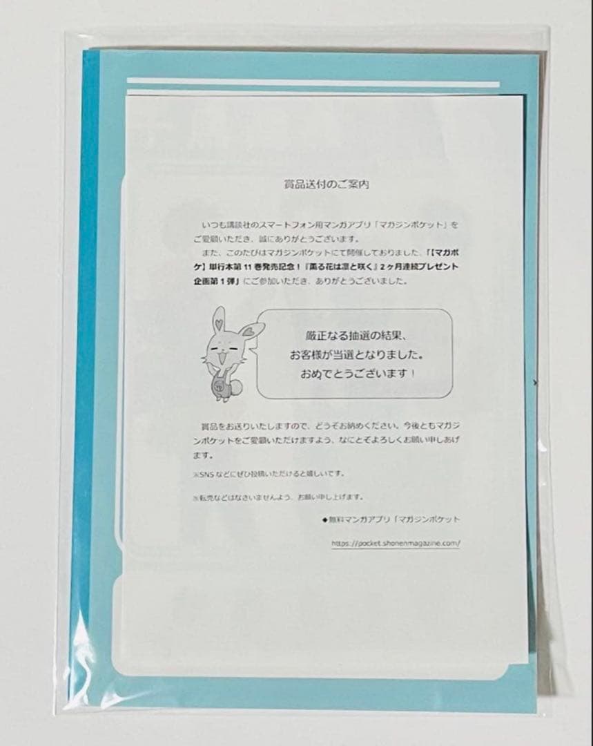 薫る花は凛と咲く　千鳥高校ノート　【マガポケ】単行本11巻発売記念