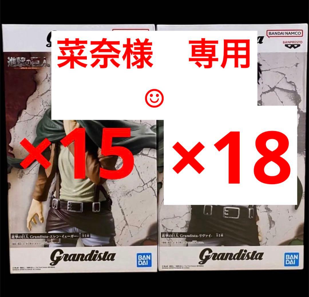 進撃の巨人 Grandista-エレン・イェーガー＆リヴァイ フィギュア 33個