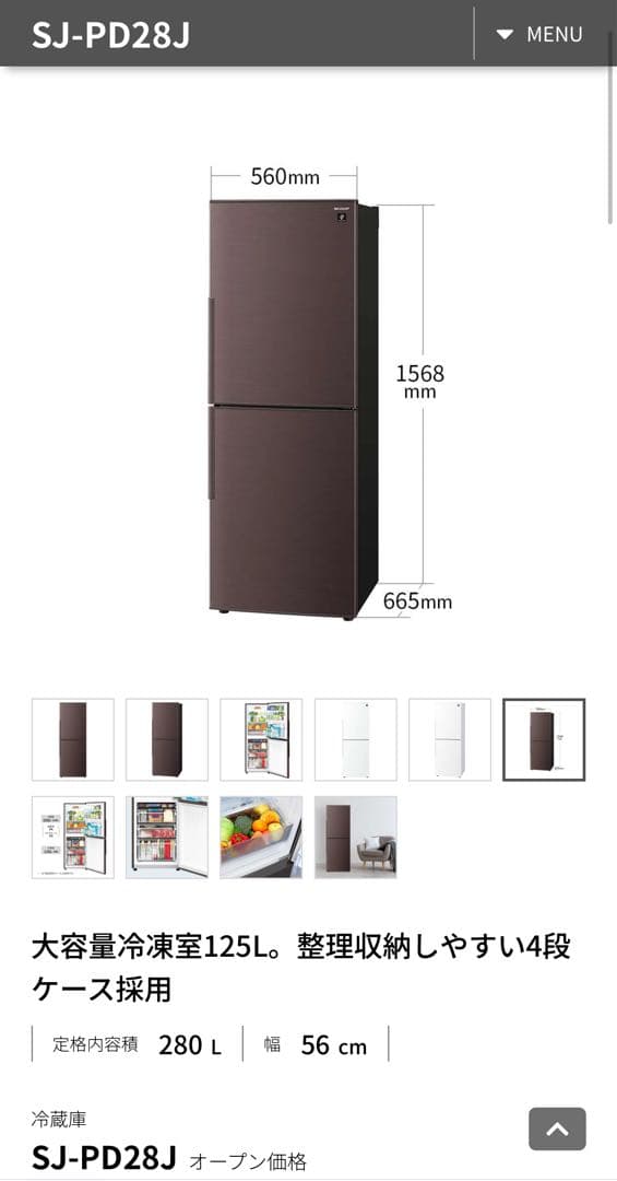 【1/24まで】SHARP冷蔵庫 280L 2023年製