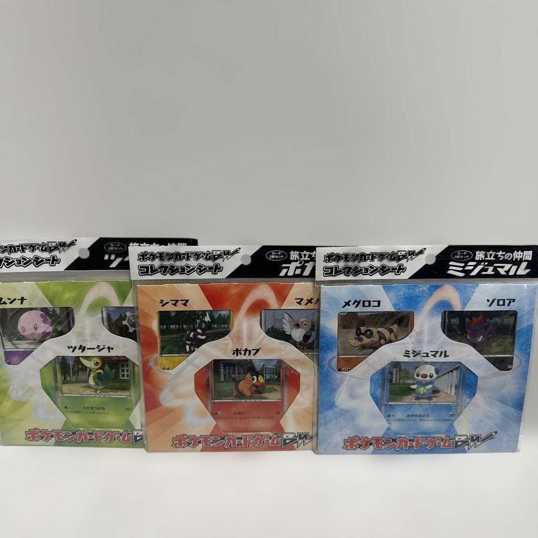 ポケモンカード BW コレクションシート 3個セット