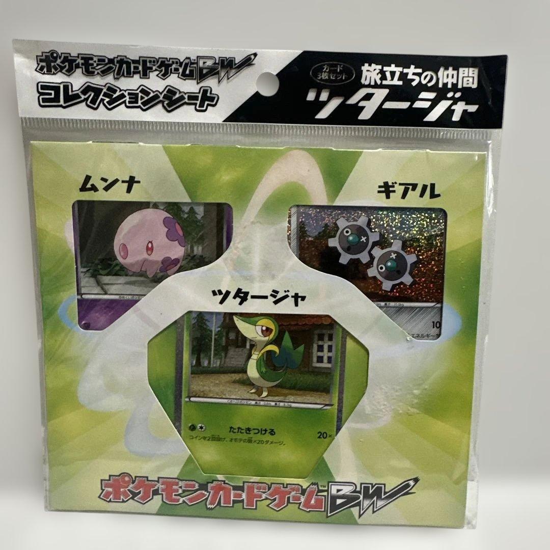 ポケモンカード BW コレクションシート 3個セット