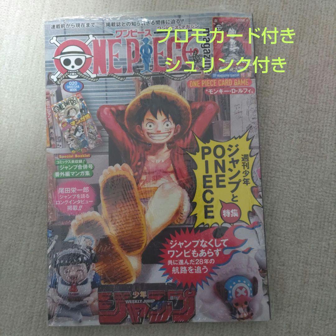 ONE PIECE magazine ワンピースマガジン 20号