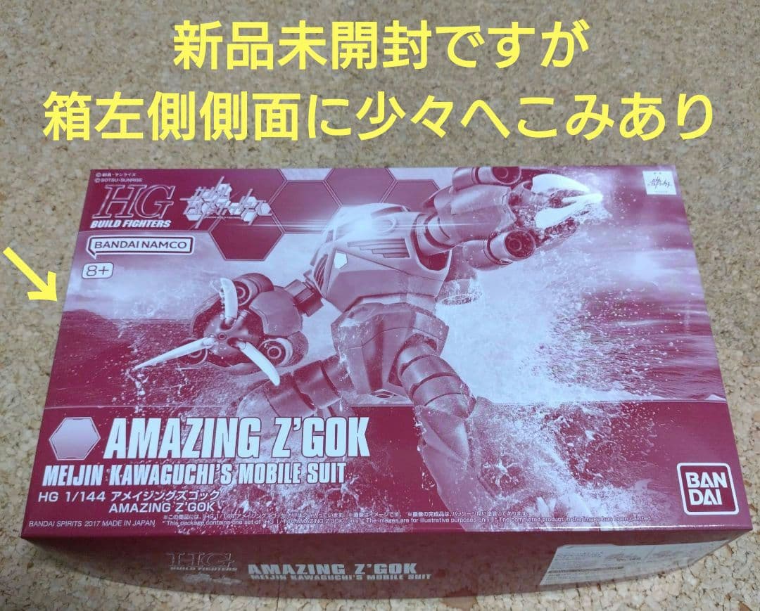 HG ジュアッグ ゾゴック アメイジングズゴック アッガイ