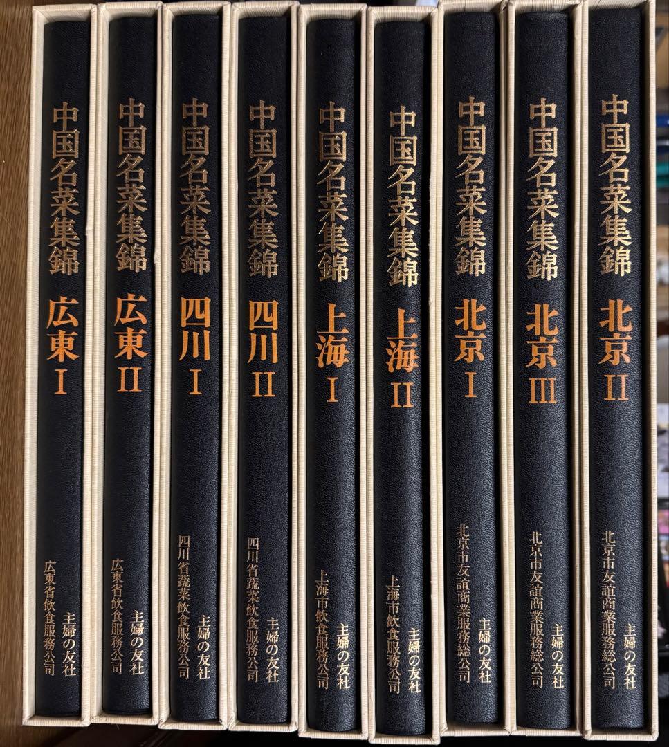 中国名菜集錦 全巻セット