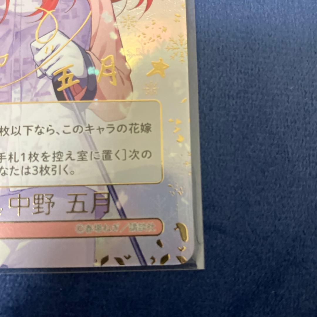 【五月ちゃん様】専用五等分の花嫁　カードゲーム　ブースターパック