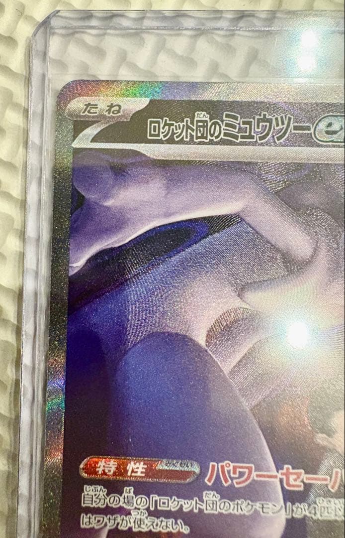 【美品】ロケット団のミュウツーex SAR MEGAドリーム