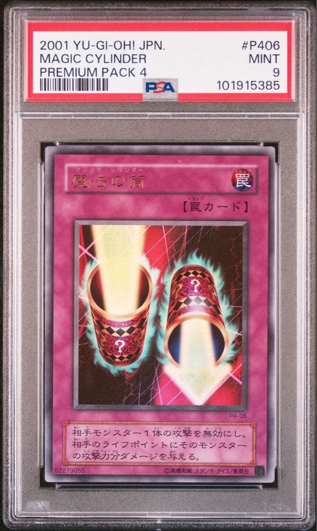 【プレミアムパック4/鑑定品5枚セット】ブラックマジシャンガールなど【PSA9】