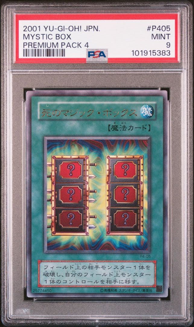 【プレミアムパック4/鑑定品5枚セット】ブラックマジシャンガールなど【PSA9】