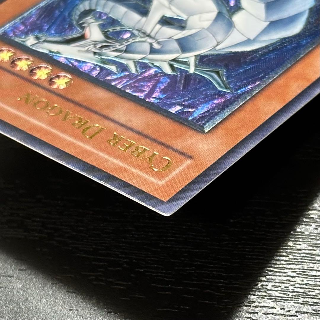 遊戯王 サイバードラゴン 旧アジア レリーフ 1st