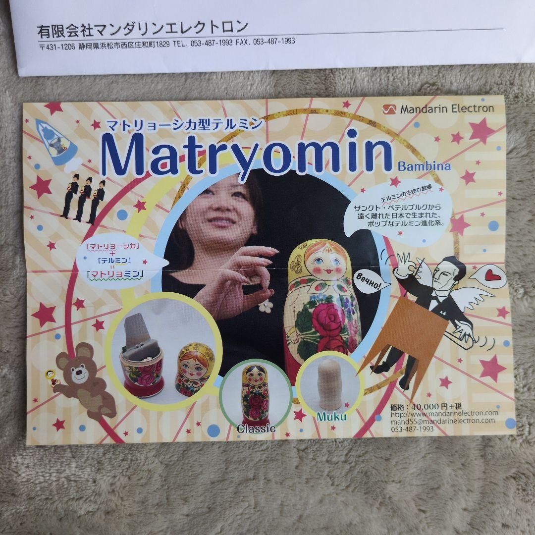 マトリョミン（テルミン）【電子楽器】