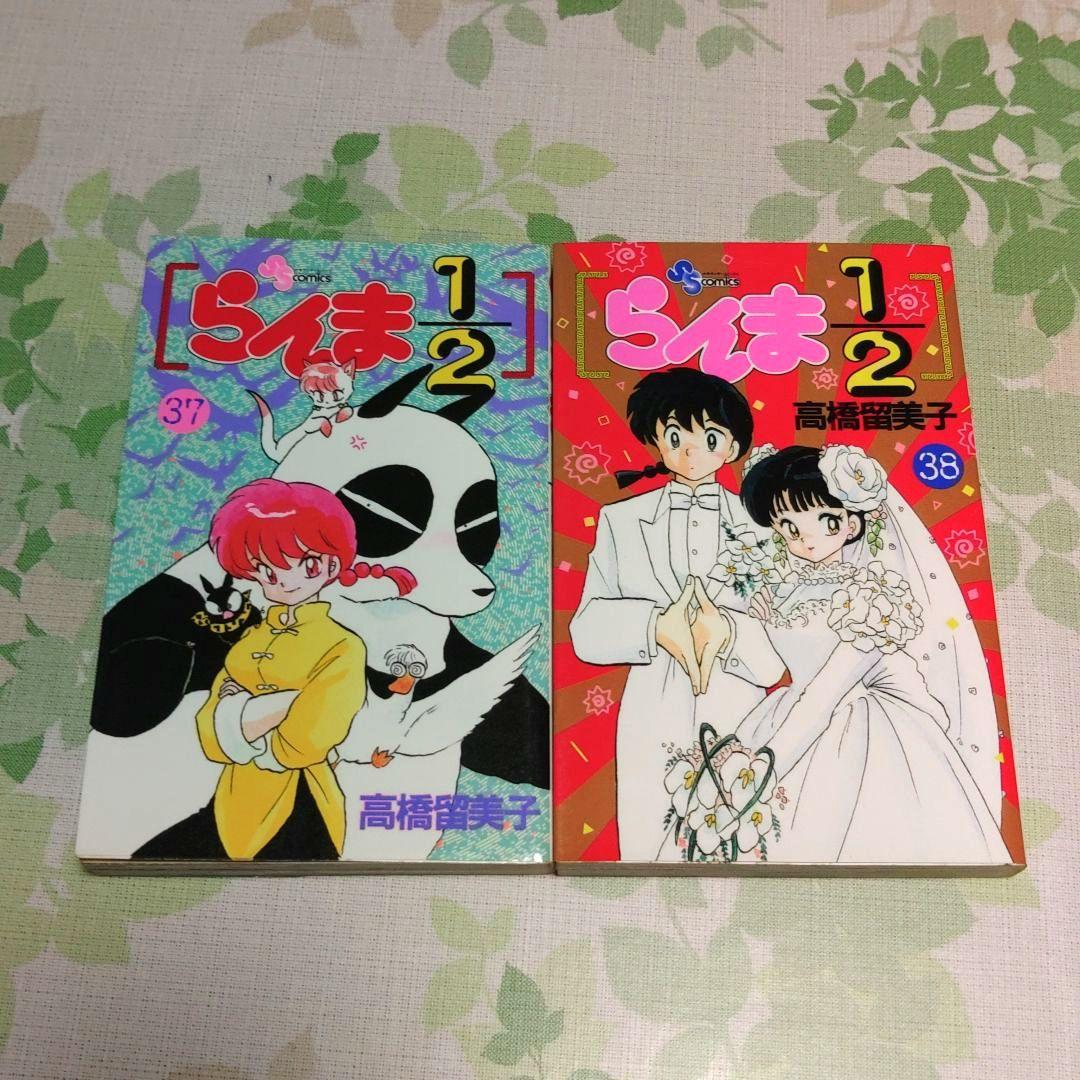 『全巻初版』 らんま1/2 全38巻　漫画　コミック　完結　高橋留美子　アニメ化