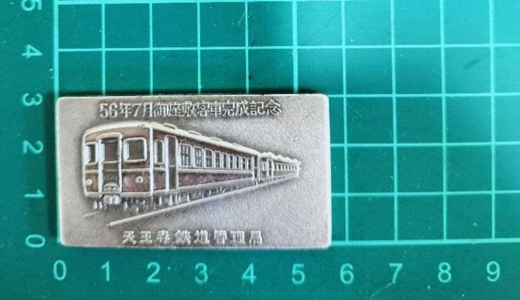 国鉄グッズ　国鉄プレート　御座敷客車　天鉄　80年代当時物 鉄道マニア　JR