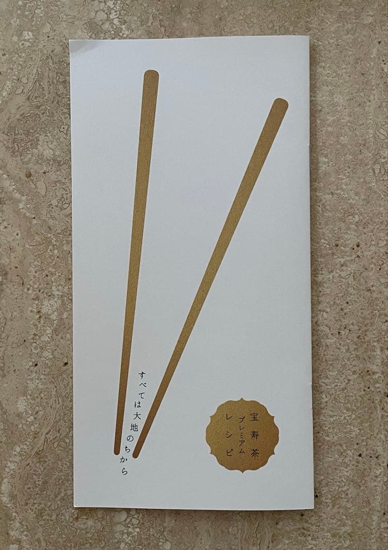 宝寿茶　1kg・200g ハリオ　ティーポット付き