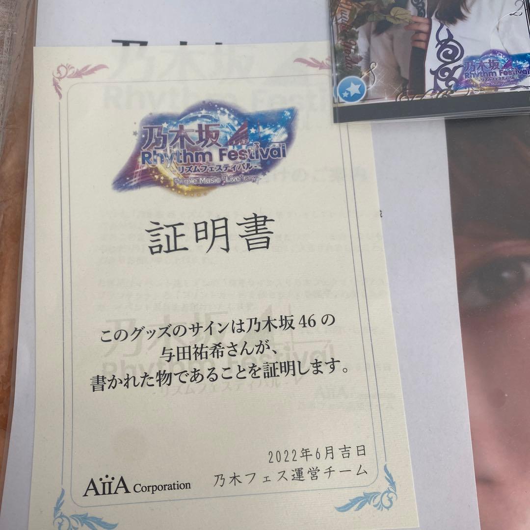 乃木坂リズムフェスティバル 乃木フェス ブランケット サイン