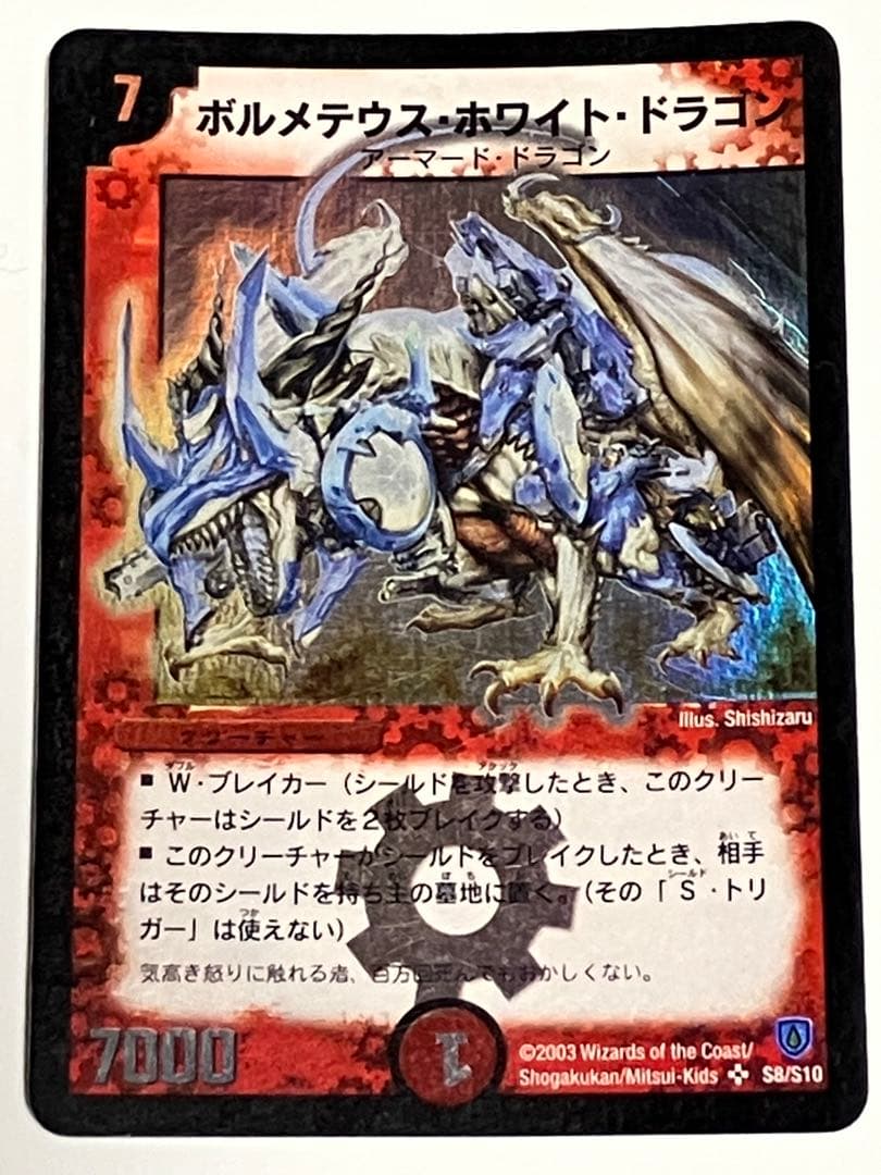 ボルメテウスホワイトドラゴン　初期