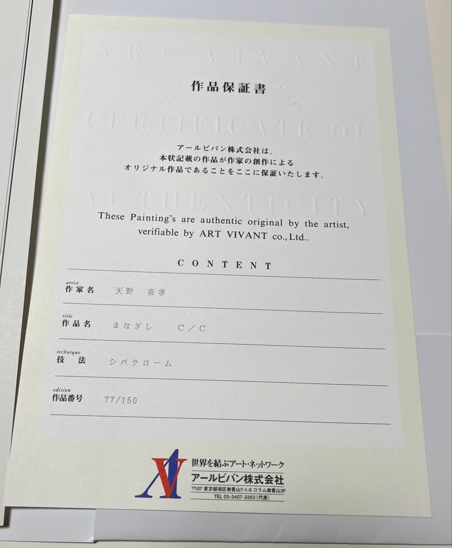 天野喜孝【まなざし】グイン・サーガ　絵画（シバクローム、手彩）【作品保証書付】