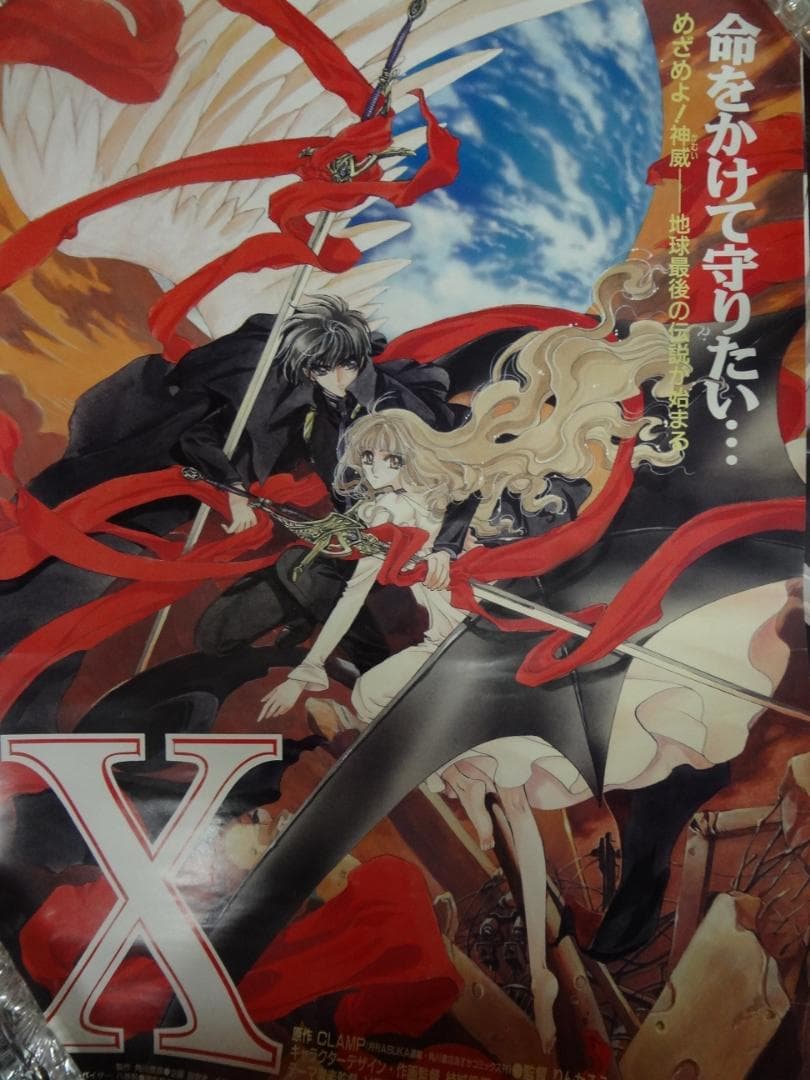 X / 1999           　　　   販促宣伝用非売品ポスター