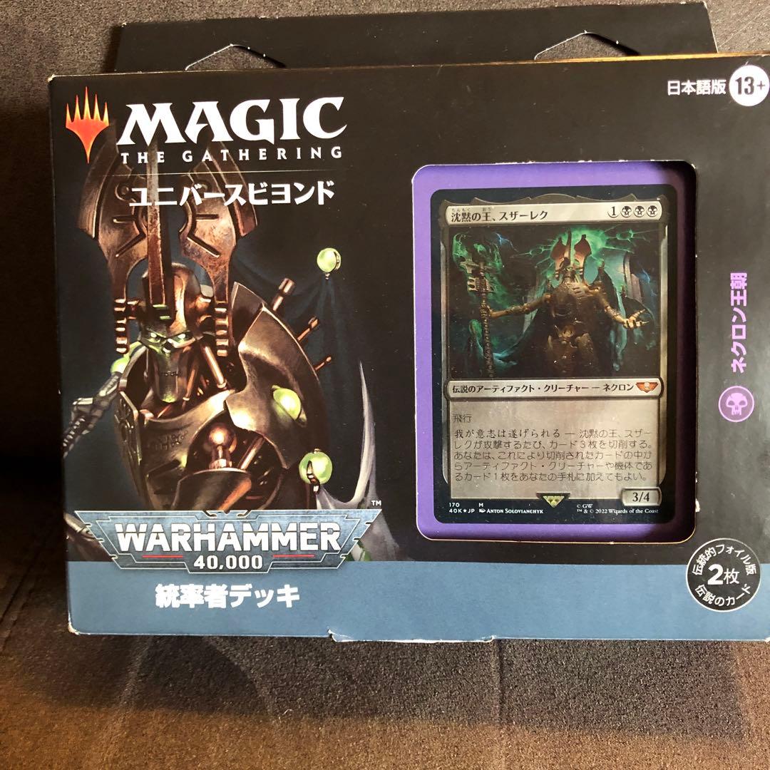 うりきリリカルmtg 40K ネクロン王朝　統率者デッキ