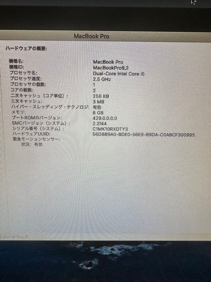 Apple MacBook Pro 13インチ　Mid 2012