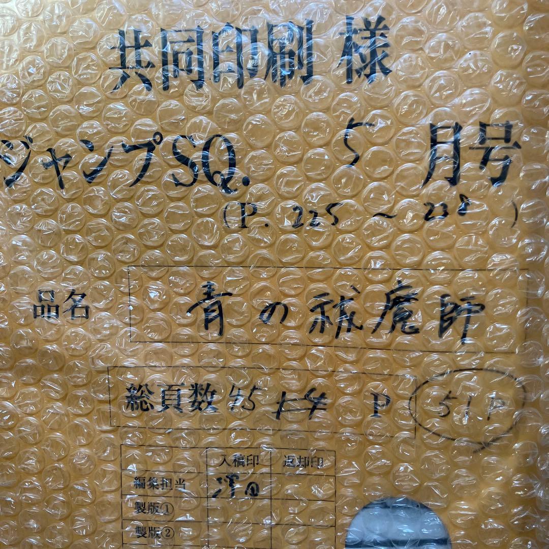 青の祓魔師　複製原稿