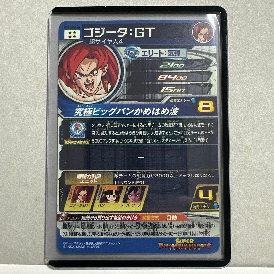 ゴジータ：GT　MM6-SEC3 DA　ドラゴンボールヒーローズ　匿名発送