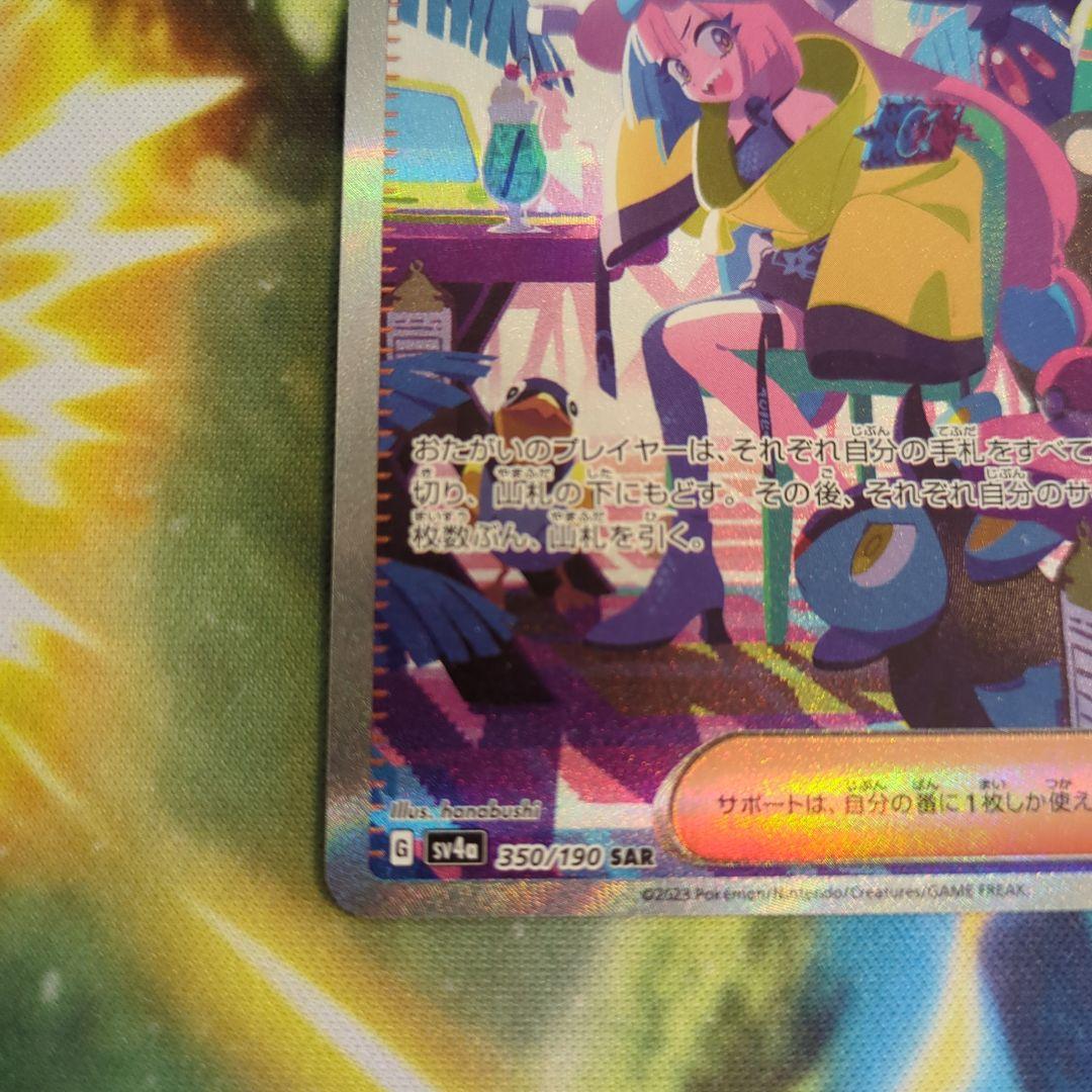 【ポケモンカード】ナンジャモ　sv4a 350/190 SAR 匿名配送