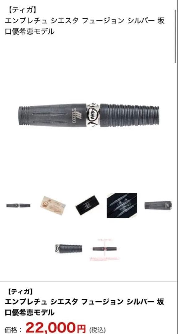 ダーツセット 最終値下げ